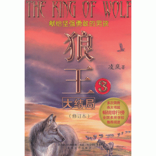 狼王3