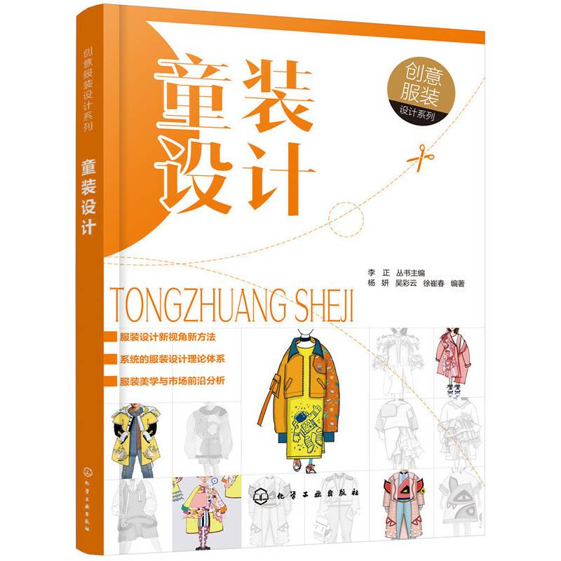 创意服装设计系列--童装设计