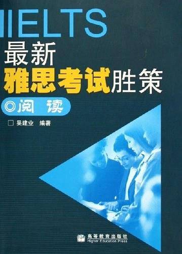最新雅思考试胜策