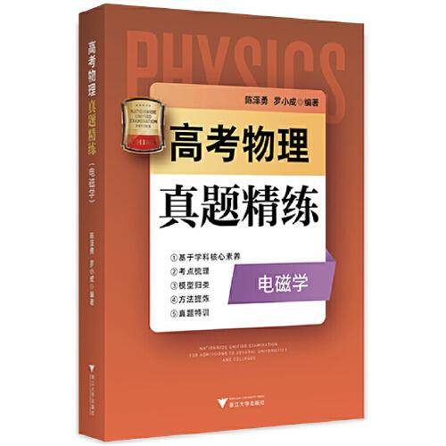 高考物理真题精练（电磁学）