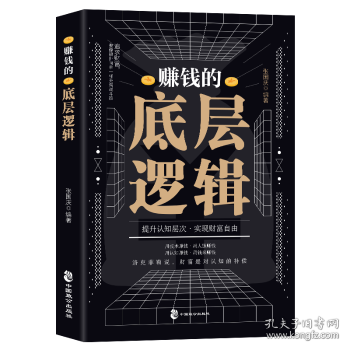 赚钱的底层逻辑