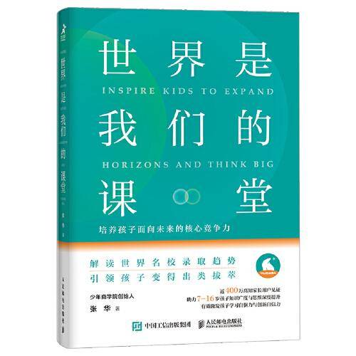 世界是我们的课堂