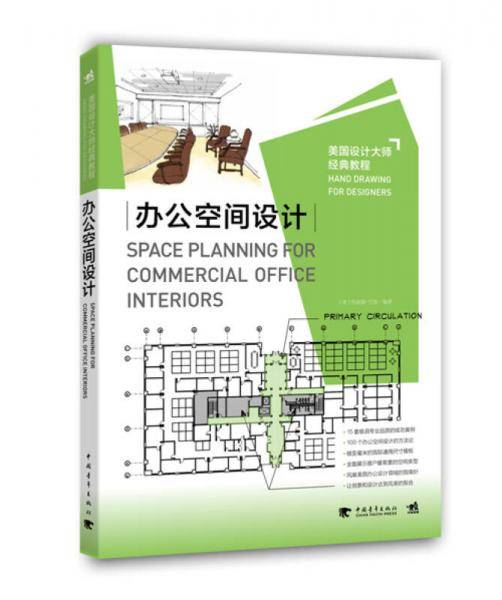 办公空间设计