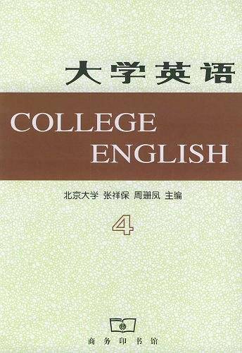 大学英语