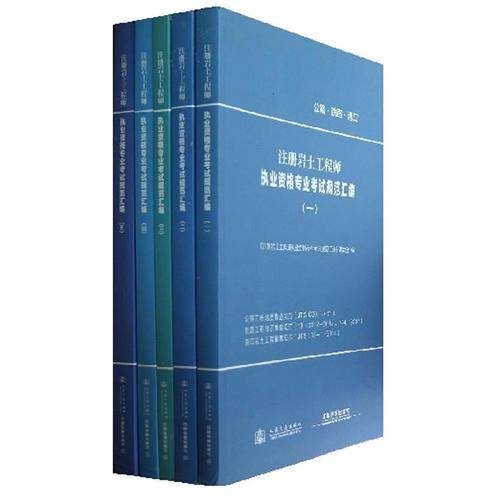 注册岩土工程师执业资格专业考试规范汇编