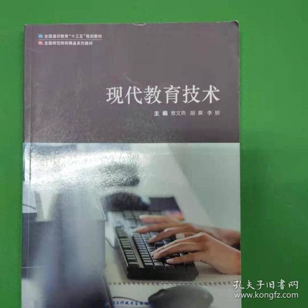 现代教育技术 章文燕