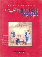 十九世纪中国市井风情