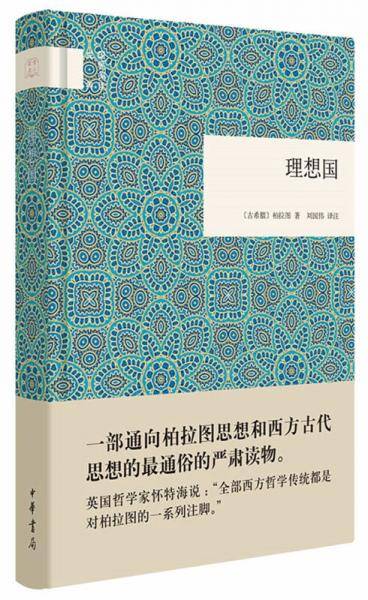 理想国