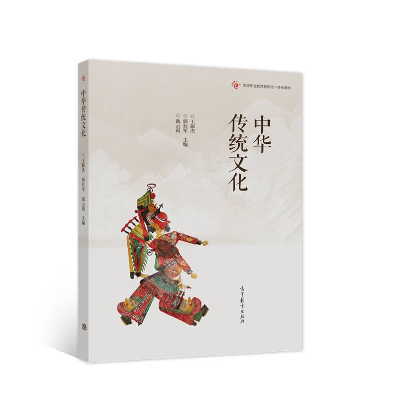 中华传统文化