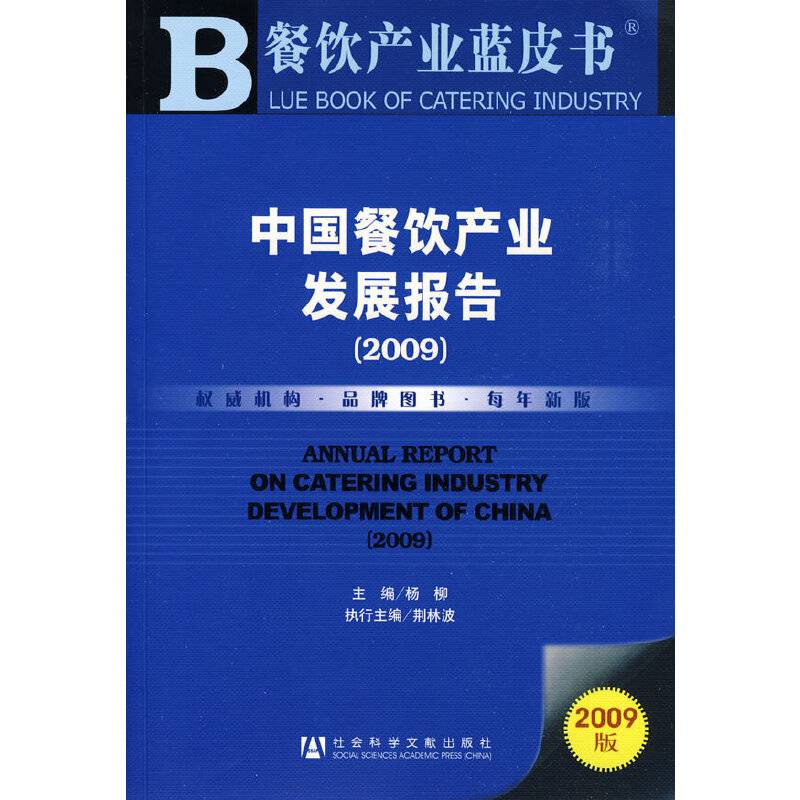 中国餐饮产业发展报告