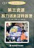 智力资本：应用与管理——经理人书架