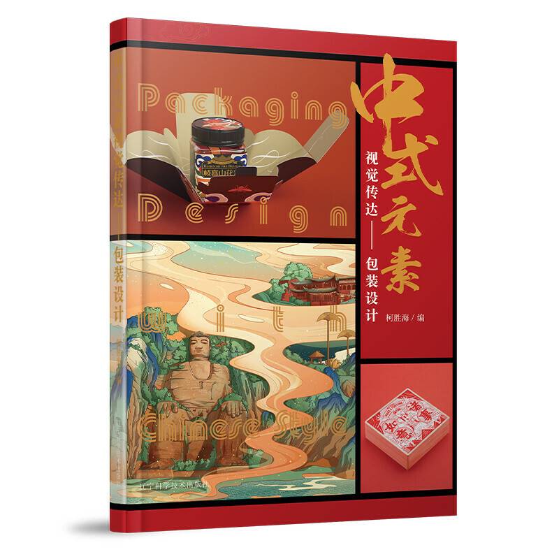 中式元素视觉传达――包装设计