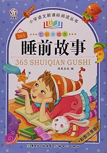 365睡前故事