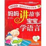 妈妈讲故事宝宝学语言