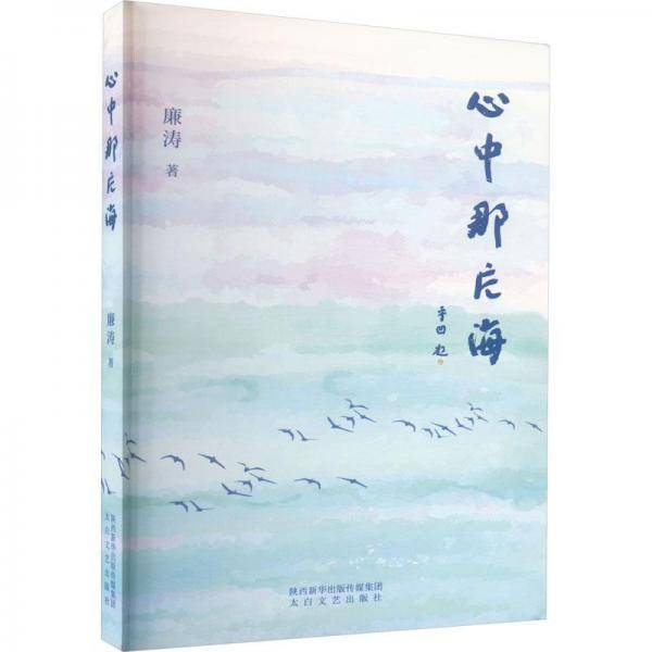 心中那片海