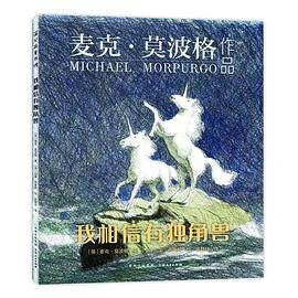 我相信有独角兽