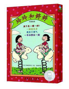 《玲玲和婷婷》（全4册）