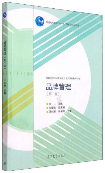 品牌管理（第二版）