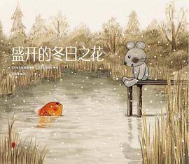 盛开的冬日之花