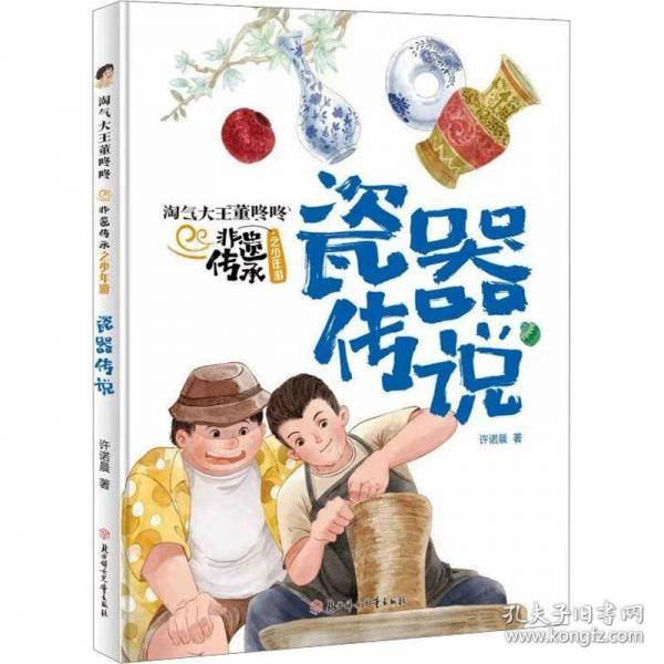 瓷器传说
