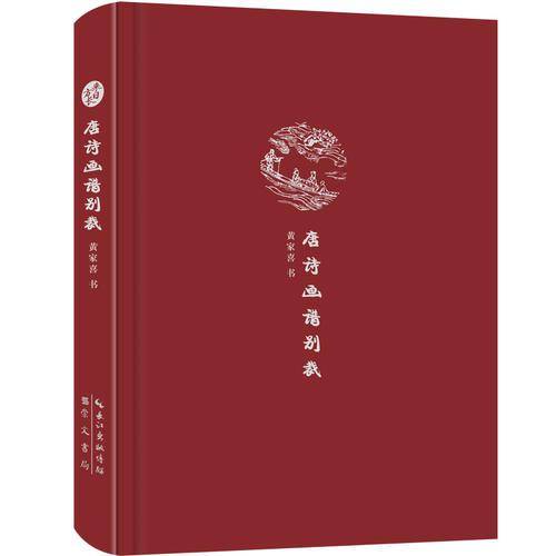 来日方长文学笔记本系列：唐诗画谱别裁