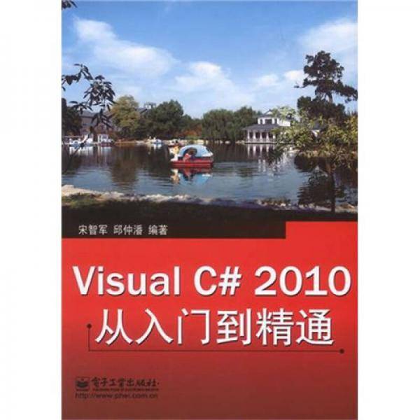 Visual C# 2010从入门到精通