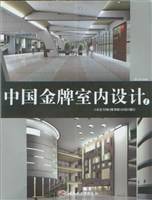 中国金牌室内设计