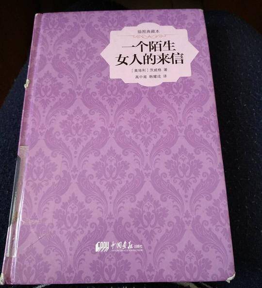 一个陌生女人的来信