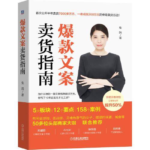 爆款文案卖货指南