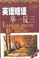 英语短语举一反三