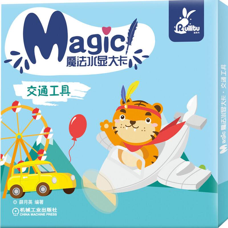 魔法水显大卡 交通工具