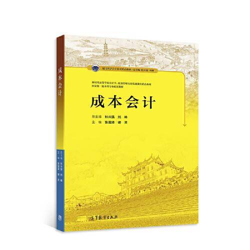 成本会计