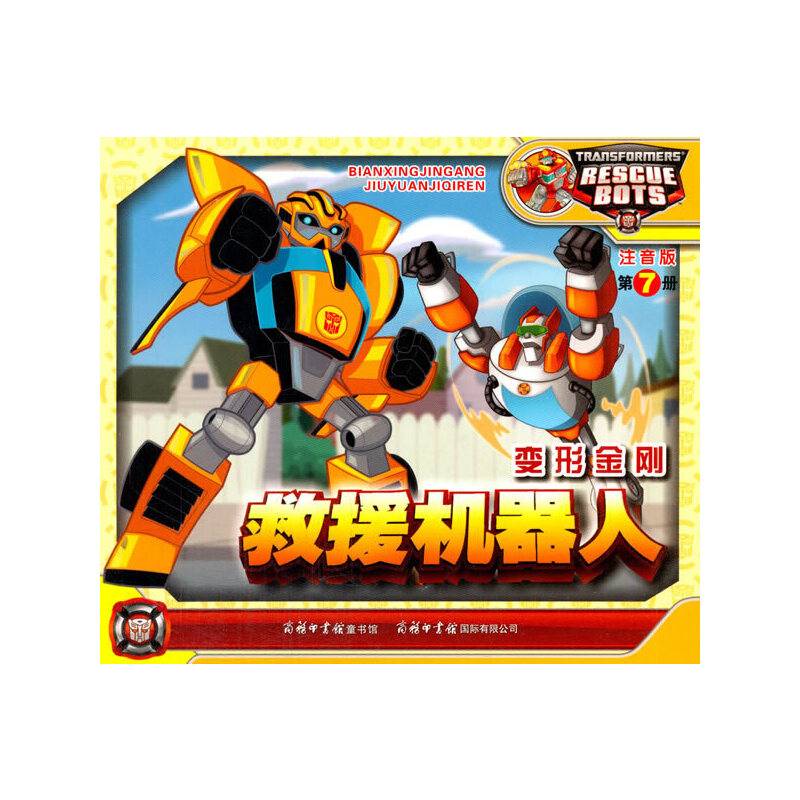 变形金刚・救援机器人7