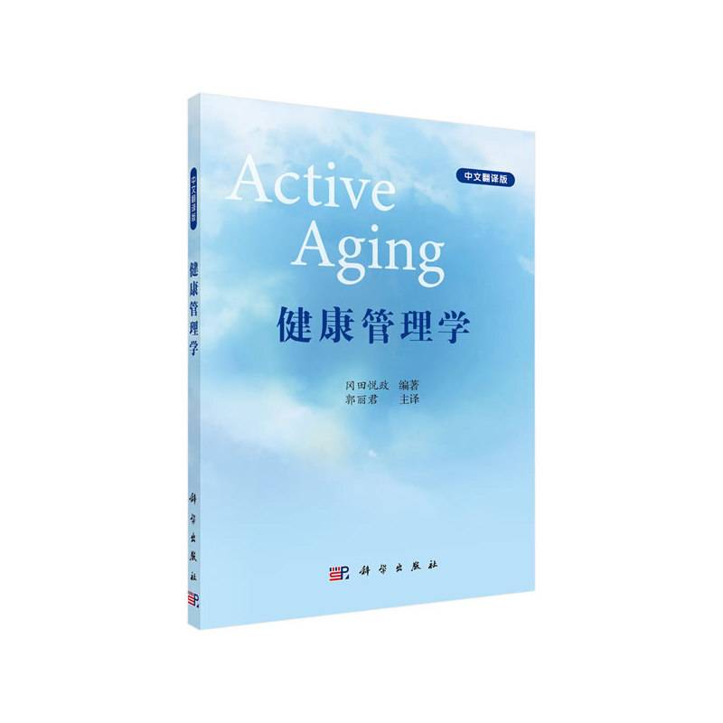 健康管理学