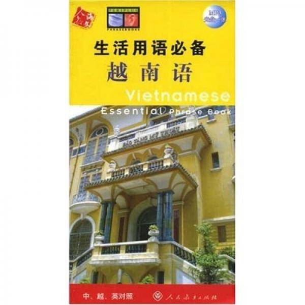 越南语