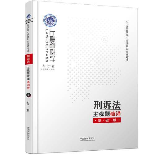 司法考试2019