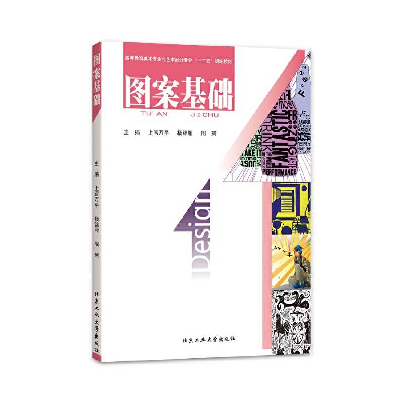 图案基础