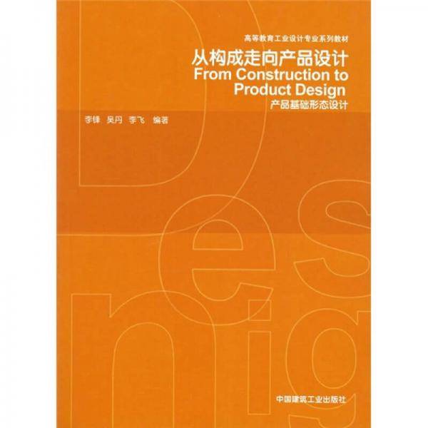 从构成走向产品设计