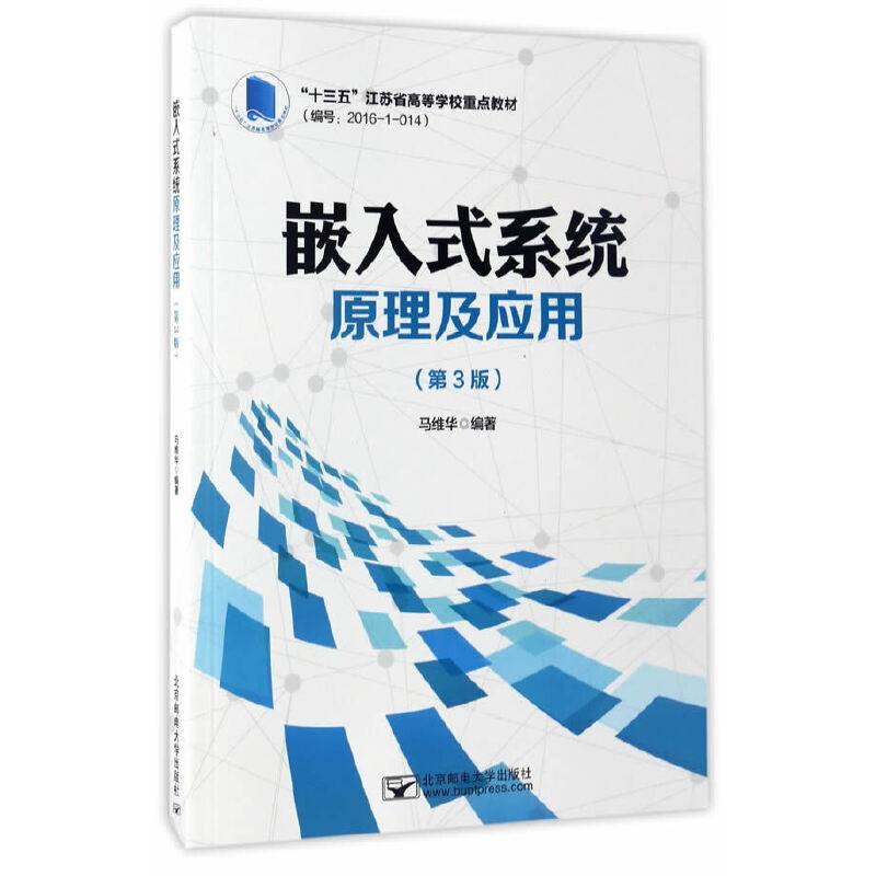 嵌入式系统原理及应用