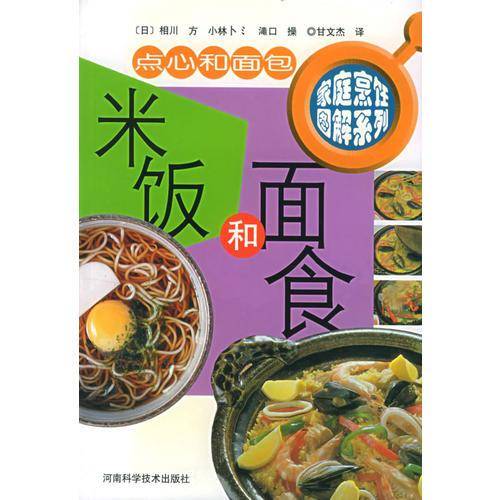 米饭和面食