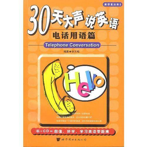 30天大声说英语