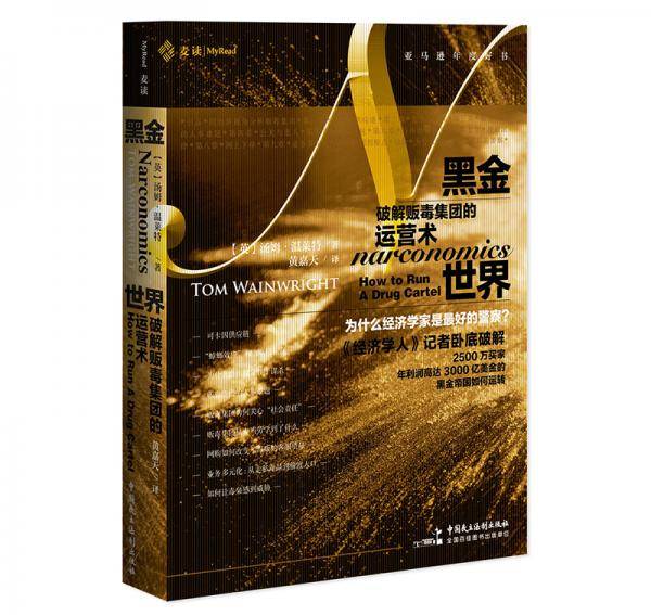 黑金世界
