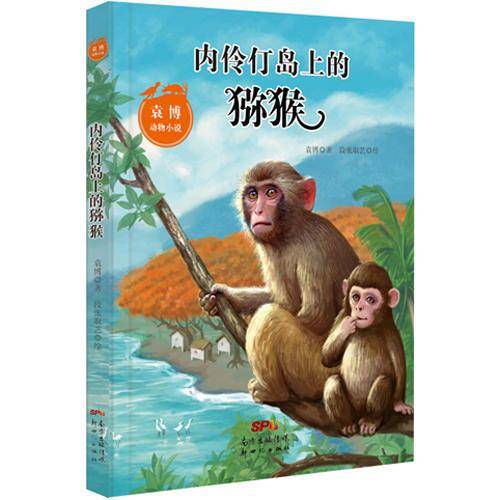 内伶仃岛上的猕猴