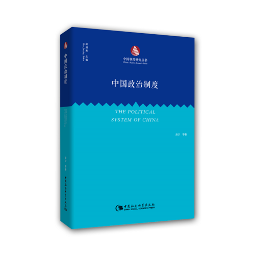 中国政治制度