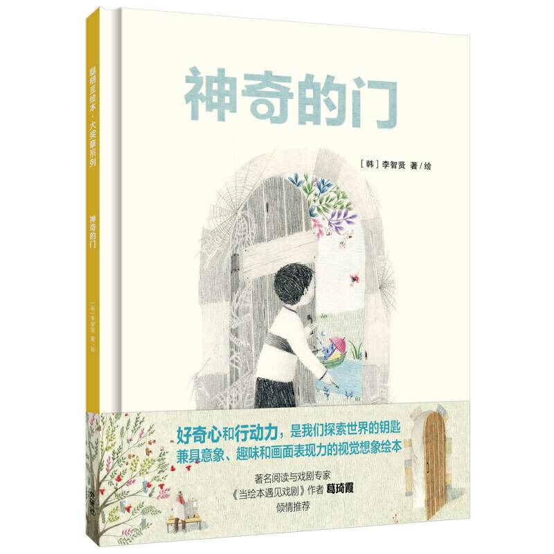 神奇的门
