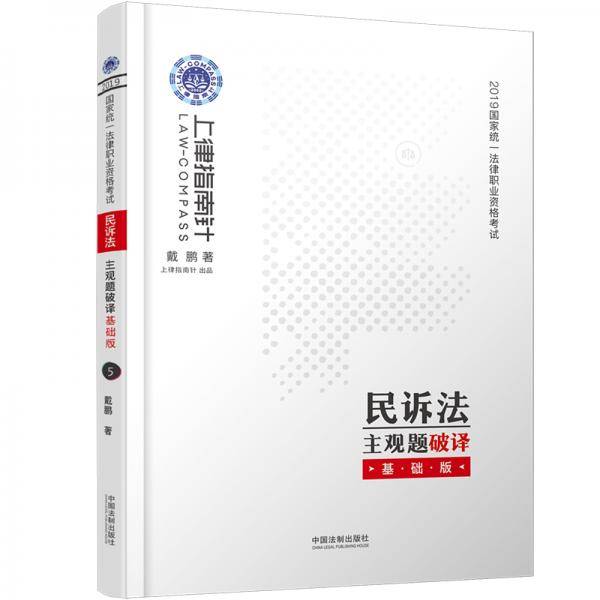 司法考试2019
