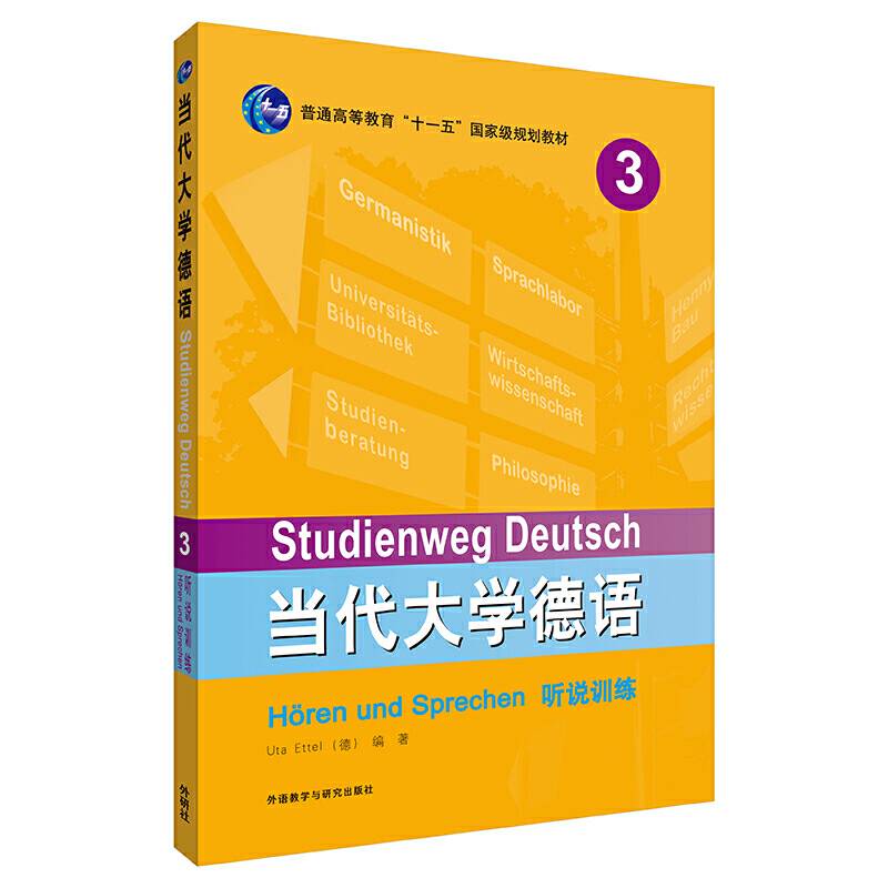 当代大学德语