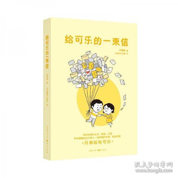 给可乐的一束信