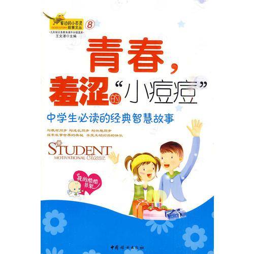 青春,羞涩的"小痘痘"