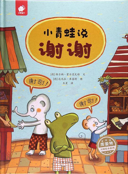 小青蛙说谢谢